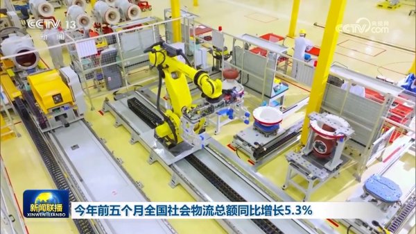 股速查 我国物流外贸消费多领域向好 经济活力持续释放